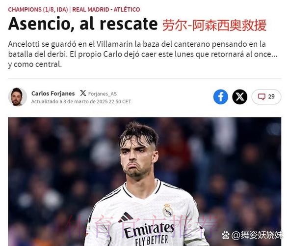 阿斯报：塞巴略斯复出后是皇马出场时间第3少球员