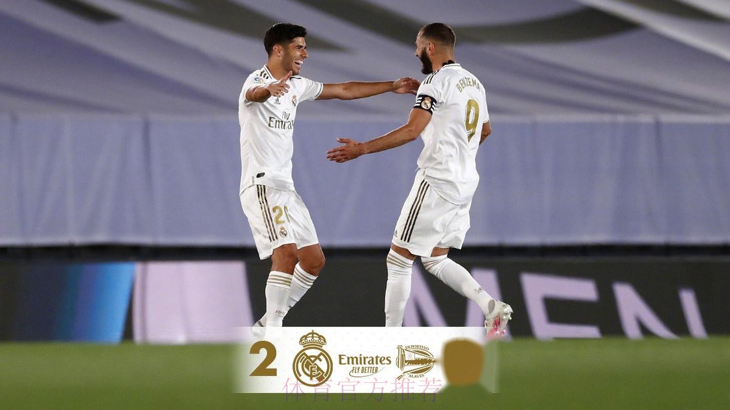 西甲-本泽马传射阿森西奥进球 皇马2-0阿拉维斯 西甲-本泽马传射阿森西奥进球 皇马2-0阿拉维斯