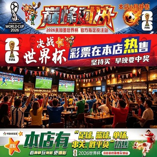 2026世界杯投注心得：小投入换来大回报