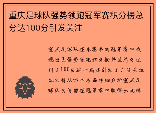 重庆足球队强势领跑冠军赛积分榜总分达100分引发关注